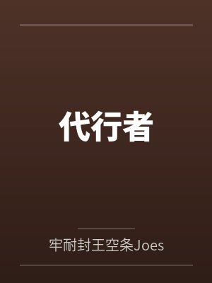 露娜蒂亚誓约苍白的代行者 露娜蒂亚誓约苍白的代行者