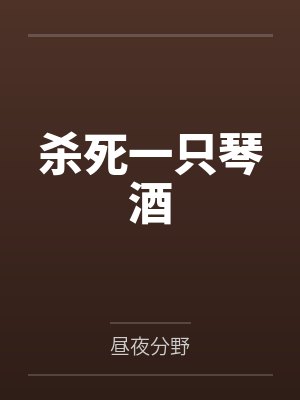 杀死一只知更鸟全文免费阅读 杀死一只知更鸟全文免费阅读